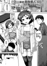 [Chiguchi Miri] Mei be blue (Ikenai Koto kamo...) [Chinese] [甜族星人x我不看本子个人汉化] [Decensored] [Digital]