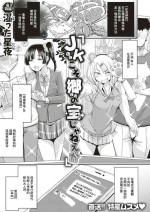 [Shimetta Seiya] JK (hito) koso Sato (kuni) no Takara Janee ka (COMIC HAPPINING Vol. 3) [Chinese] [Digital]