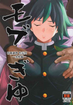 [Okashitai (Kinno Tamamushi)] Mob x Giyuu Konsui Choukyou Seigangu -Mizubashira Hen- (Kimetsu no Yaiba) [English] [Digit