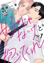 [Naruse Kazusa] Suki Janai kedo Daite kure Ch. 1 | 并非不喜但请抱紧1 [Chinese] [莉赛特汉化组]