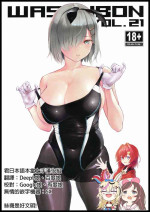(COMIC1☆22) [Wasanbon (wa)] WASANBON Vol. 21 (Kantai Collection -KanColle-) [Chinese] [君日本語本當上手漢化組]