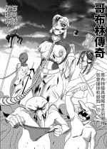 (哥布林傳奇) 哥布林傳奇4 Goblin Legend Chapter