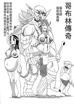 (哥布林王) 哥布林傳奇8 Goblin Legend Chapter