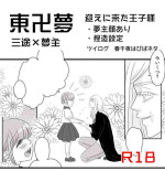 [Kira] Mukae ni Kita Ouji-sama