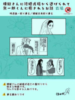 [Hohan] Rengoku-san ni Kekkonshiki-ba Kara Nige Rarete mu Ichirou-kun ni Iyasa Reru Ohanashi [Zenpen]