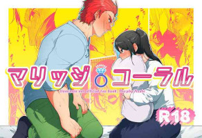 [Mitokoncho / Hakkamikotto] Marriage Corral /※NSFW