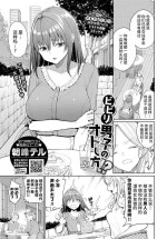 [Asamine Tel] Bibiri Otoko no Otoshikata?! | 全力榨精STH√騎秉位キ (COMIC BAVEL 2022-12) [Chinese] [不咕鸟汉化组] [Digital]