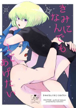 [n:emotion (Kashiba)] Kimi ni Nandemo Shite Agetai (Promare) [Digital]