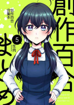 創作百合まとめ5 [Chinese] [透明声彩汉化组]