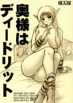 (CR36) [Hellabunna (Iruma Kamiri)] Okusama wa Deedlit (Record of Lodoss War)