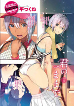[Taira Tsukune] Kimi no mama de 1-23 [Digital] [Chinese] [白杨汉化组]