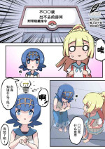 [Noa] ●● o Shinai to Derarenai Heya (Pokémon Sun and Moon)[chinese]