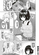 [Mikaduchi] Analogy (COMIC ExE 16) [Chinese] [甜族星人出资x一只麻利的鸽子汉化] [Digital]