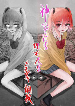 [Shiobuki Ziiya] Kami (Appli) ni Yoru Rifujin na Mesugaki Choukyou