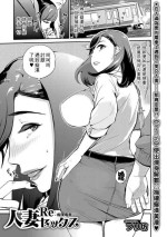 [プリ坊] 人妻Reセックス-痴漢電車-（Chinese）