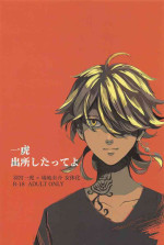 [aihanai] kazutorashusshoshitatteyo (tokyo卍ribenjazu)