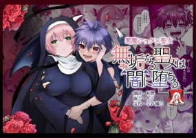 [R-COOH (shin)] Mukunaru Seijo wa Yami ni Ochiru | 纯洁无垢的圣女堕入黑暗深渊 [Chinese] [莉赛特汉化组]