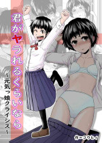 [Junkatsu Kissa (Coffee)] Kimi ga Yarareru Kurai nara ~Genkikko Crisis~
