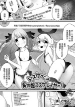 [Hoshitoyuri] Dosukebe Otokonoko Cosplayer! (Gekkan Web Otoko no Ko-llection! S Vol. 72) [Chinese] [Digital]