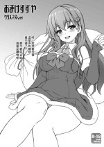 [Yusaritsukata (Awayume)] Omake Suzuya Christmas ver (Kantai Collection -KanColle-) [Chinese] [Digital]