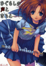 [Takumi na Muchi] Higurashi no Koe to Kimi to (Higurashi no Naku Koro ni)