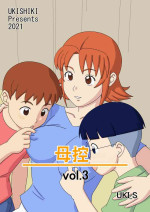 [Ukishiki (UKI_S)] Mothercorn Vol 3 [Chinese] [超勇漢化組]
