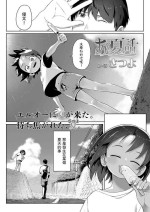 [さつよ] あの夏の話 (COMIC LO 2023年7月号) 中文翻譯