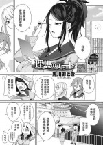 [Kurokawa Otogi] Risou no Date (COMIC HOTMILK 2023-03) [Chinese] [Digital]