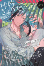 [kombankare] haikei kyodai (deizunitsuisuteddowandarando)