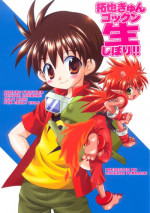 (Shota Collection 2) [Houkago Paradise (Sasorigatame)] Takuya Kyun Gokkun Seishibori!! | Takuya-kyun Gulping Bareback Milking (Digimon Frontier) [English] [SaHa]