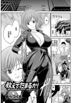 [Abe Tsukumo] Oshiete Tamaru ka! -Shibarareta Ore to Picchiri Suit no Onna Spy- (Action Pizazz 2022-01) [Chinese] [Digital]