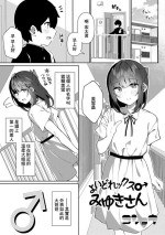 [Kosyo] Yoidore-x Miyuki-san (Gekkan Web Otoko no Ko-llection! S Vol. 81) [Chinese] [Digital]
