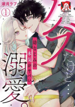 [Shio tsuki rabu] kuzudakedo… dekiai. Osananajimi no honki ga yabai | 驯幼染认真起来是非常糟糕的溺爱 Ch. 1-6 [Chinese] [莉赛特汉化组]