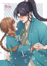 [Hanamigasa (Ayagi Mitsuru)] Waltz wa Tatami no Ue de (PAPUWA) [Digital]