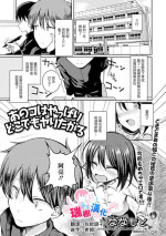 [Nanamoto] Anoko wa Yappari Doko demo Yaritagaru (Gekkan Web Otoko no Ko-llection! S Vol. 84) [Chinese] [瑞树汉化组] [Digital]