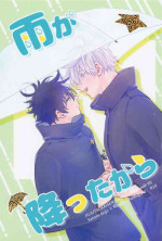 (Yougen 15) [Swimmer (Emu)] Ame ga Futta kara (Jujutsu Kaisen)