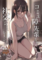 [ZEN] Commushou Senpai to no Shakou (SEX) Simulation [Digital]