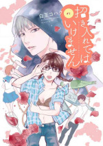 [Shiratama Kohaku] Manekiirete wa Ikemasen 1-10