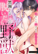 [hacone] Kurose-kun wa Nuidara Yajuu. Mitashite Tsukitai Koutei Ecchi 1-6