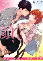 [Amino] Sonna Gan, Zurui…〜 Kaisha de Misenai Dōki no Sugao 〜 1-2