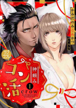 [crow] Kamidanomi Konkatsu 1-12