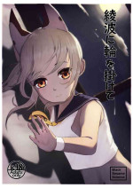 [Black Sesame Science (Dark Sesame Science)] Ayanami ni Wa o Kakete (Azur Lane) [Digital]