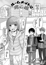 [Snow] Roommate wa Otokonoko (Gekkan Web Otoko no Ko-llection! S Vol. 84) [Chinese] [Digital]
