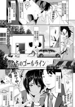 [Futamine Kobito] Bokutachi no Goal Line (COMIC Gunjou Vol.1) [Chinese] [不咕鸟汉化组]