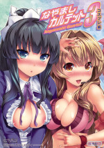 (C76)[Hikakuteki Simple na Panty (Ouse Tsukusu)] Nayamashi Quartet 3 Cosplay Hen (Seto no Hanayome)