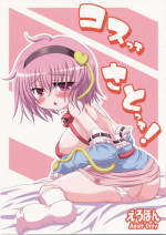 (C76) [Schwester (Shirau Inasaki) Cosutte Satotte! (Touhou Project)