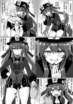 [Fuzume] Hu Tao NTR (Genshin Impact) [Chinese]