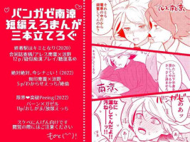 [monotone (Monomorai Monoto)] BurnGazel NaguSuzu Tanpen Eromanga 3-bon Tate (Inazuma Eleven) [Digital]