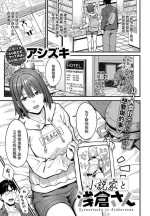 [Ashizuki] Shousetsuka to Asakurasan(COMIC Anthurium 2023-07) [Chinese] [Looike汉化组] [Digital]