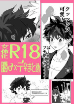 [Haru ichi)] Shō de ♀ R 18 matome](Boku no Hero Academia)